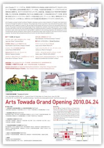 arts_towada2