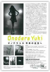 onodera_yuki2