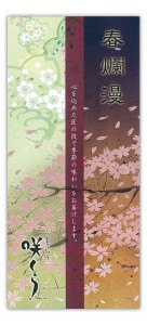 sakura