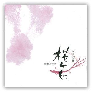 sakura3