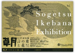 sogetsu