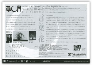 sogetsu2