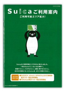 suica