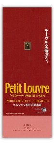petit_louvre