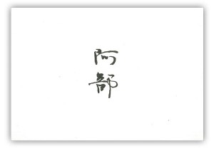 abe