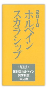 horubein