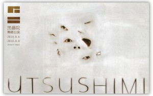 utsushimi1