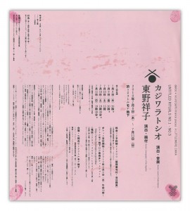 kajiwara2