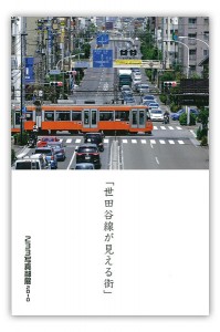 setagaya