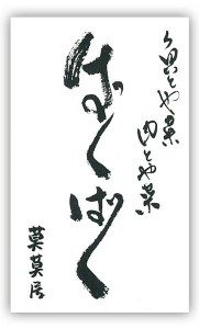 bakubaku