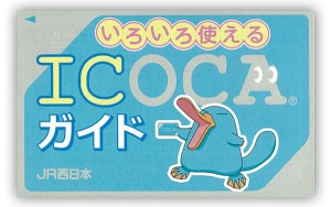 icoca