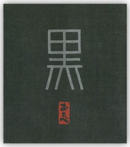 otabe1