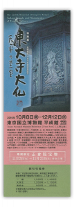 toudaiji