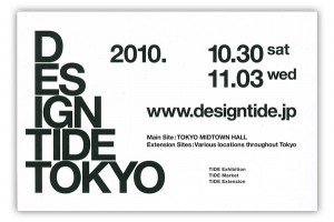 design_tide_tokyo
