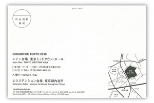 design_tide_tokyo2