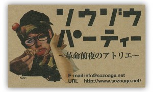 sozoageparty2